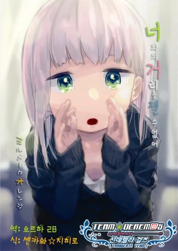 (COMITIA116) [Orange Mill (Mizu Asato)] Kimi to no Kyori ga Hakarenai | 너와의 거리를 잴 수 없어 [Korean] [팀☆데레마스]