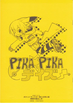 (Kurokusuta) PIKA PIKA Days (Pokémon)