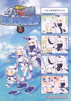 (C89) [APERTO (Matsumoto Tomoyohi)] KanColle 4 Koma Manga Gekishou Shinkai Monogatari 1 (Kantai Collection -KanColle-)
