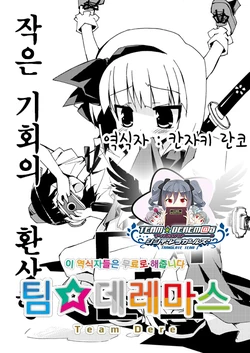 [Dr.VERMILION (Petenshi)] Wazuka na Kikai no Gensoukyou | 작은 기회의 환상향 (Touhou Project) [Korean] [팀☆데레마스] [Digital]