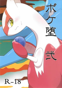 (Shinshun Kemoket 3) [Fuwatto (who)] Pokeochi Ni (Pokémon)