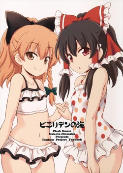 (C90) [Clash House (Hirasaka Makoto)] Vinylidene no Umi (Touhou Project)