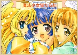 (C60) [Project Harakiri (Kaishaku)] Magical Meow Meow Taruto Shoki Image Shu (Magical Meow Meow Taruto)