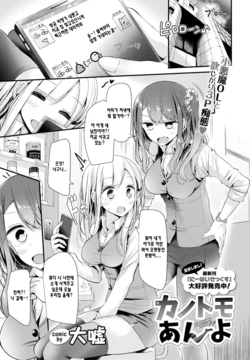 [Oouso] Kanotomo Anyo (COMIC BAVEL 2016-09) [Korean] [Digital]