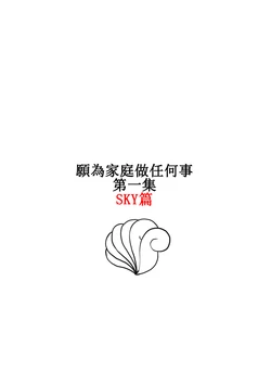 [Aogami] Anything For Your Family Book 1 [chinese]