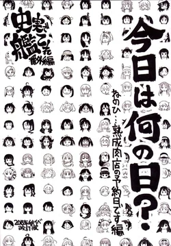 (C89) [Freddie Works (Sakazaki Freddie)] Shijitsu de KanColle Bangaihen - Kyou wa Nan no Hi? ~Nenohi... Jukuseiniku-ten no Yoyakubi desu Hen~ Kaiteiban (Kantai Collection -KanColle-)