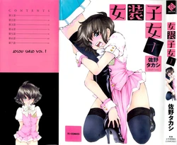 [Sano Takashi] Josou Shijo 1 Ch. 1 [Russian] [Karfagen]