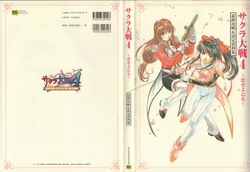 サクラ大戦4 ~恋せよ乙女~ 最終攻略&設定資料集