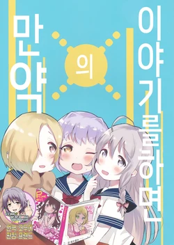 (Utahime Teien 11) [Houjichabatake (kari) (Fukumaru)] Moshimo no Hanashi o suru node. | 만약의 이야기를 하면 (THE IDOLM@STER CINDERELLA GIRLS) [Korean] [팀☆데레마스]