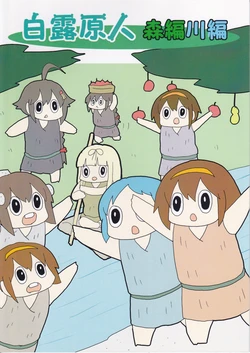 (SC in Pio 2016) [Pigafetta (Asitaba Tomorou)] Shiratsuyu Genjin Mori Hen Kawa Hen (Kantai Collection -KanColle-)