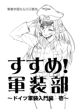 [Gunji Gakushuusha, Nobukichi (Nobuki Chihiro)] Susume! Gunsoubu ~Doitsu Gunsou Nyuumon Hen Ichi~ [Digital]