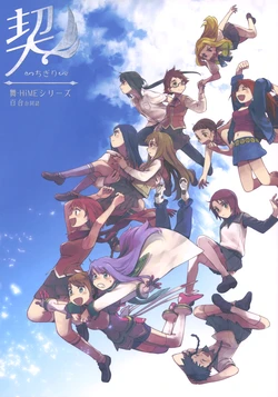 (C89) [Mai-HiME Goudoushi Seisaku Iinkai (Various)] Chigiri (Mai-HiME) [English] [8/u/ Scanlations] [Incomplete]