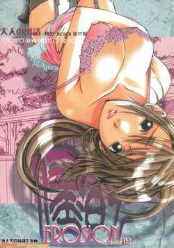 [Otonano Gu-wa (Yamada Tarou (Kamei))] EROSION 02  [Korean]