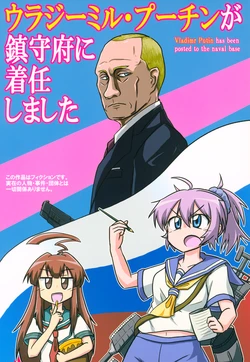 (C91) [Ochinchin Riichi! (Tagawa Gengo)] Vladimir Putin ga Chinjufu ni Chakunin Shimashita - Vladimir Putin has been posted to the naval base (Kantai Collection -KanColle-)