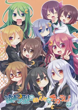 (SC2015 Winter) [Banri no Shoujo (Nagasioo)] Mutsukigata no Honto no Chikara! 4 (Kantai Collection -KanColle-)