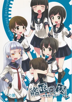 (COMIC1☆8) [Koruri-ya (Koruri)] Kanmusu Nisshi - Fubuki-gata no Ichinichi - (Kantai Collection -KanColle-)