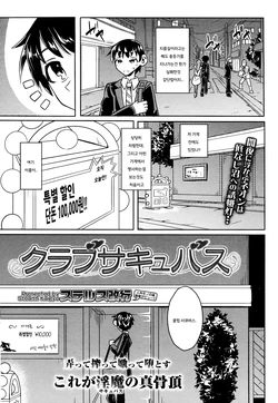 [Stealth Changing Line] Club Succubus (Girls forM Vol. 14) [Korean] [simulation]