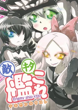 (Umi Yukaba) [Hiyoko no Gekijou (Hiyoko)] Tekikan KitaColle - Enemy ship ktkr (Kantai Collection -KanColle-)
