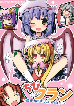 (Akatsuki no Utage 4) [Mazemono (Itimi)] Chibi Flan ~Shimai no Kizuna wa Gaburincho!~ (Touhou Project) [Russian] [Кикаки]