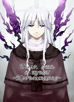 (C82) [PERSONAL COLOR (Sakuraba Yuuki)] Ari, Nari, Soshite Aru Chuuhen | Было, есть и будет ~Продолжение~ (Touhou Project) [Russian] [Кикаки]