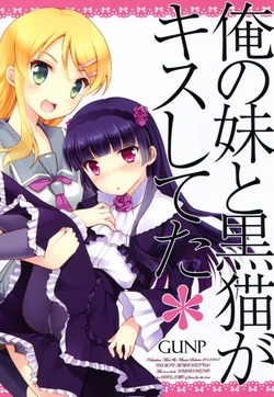 (C80) [GUNP (Mori Kouichirou, Sakura Akami)] Ore no Imouto to Kuroneko ga Kiss Shiteta (Ore no Imouto ga Konna ni Kawaii Wake ga Nai)