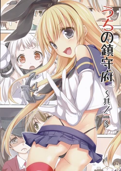 (C87) [Creative (Kuxe)] Uchi no Chinjufu ~Sono Ni~ (Kantai Collection -KanColle-)