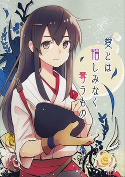 (C88) [Neonlight (Yukiyanagi Raki)] Ai to wa Oshimi naku Ubau Mono (Kantai Collection -KanColle-) [Chinese] [百合镇守府药厂汉化]