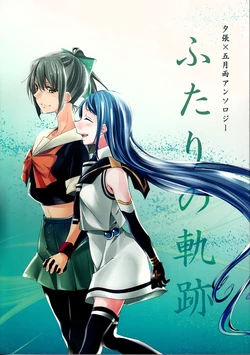 (Gunreibu Shuho & Houraigekisen! Yo-i! Goudou Enshuu 3Senme) [Komorebitei (Various)] Yuubari x Samidare Anthology [Furari no Kiseki] (Kantai Collection -KanColle-) [Chinese] [百合镇守府药厂汉化]