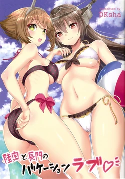 (C88) [DKsha (Kase Daiki)] Mutsu to Nagato no Vacation Love (Kantai Collection -KanColle-) [Chinese] [百合镇守府药厂汉化]