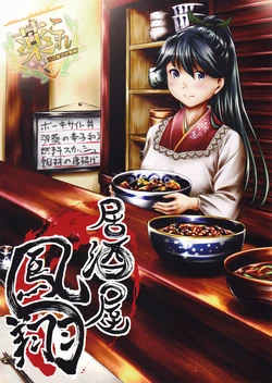 (Houraigekisen! Yo-i! 4Senme!) [Yuzumomo Jam (Yuzu Momo)] Izakaya houshou (Kantai Collection -KanColle-) [Chinese] [百合镇守府药厂汉化]