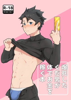 [PULIN Nabe (kakenari)] Bakushi Shita Gudao ga Karada de Okane o Kasegu Hon (Fate/Grand Order)