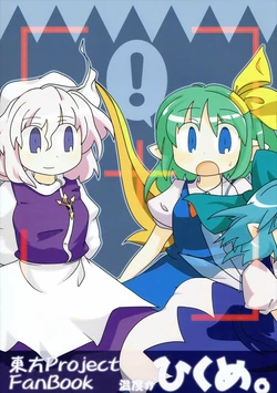 (C75) [Dempa Chaos (Various)] Ondo ga Hikume. (Touhou Project)