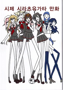 (CT26) [Pigafetta (Asitaba Tomorou)] Shisei Shiratsuyu-gata Manga | 시제 시라츠유가타 만화  (Kantai Collection -KanColle-) [Korean] [one man Army]