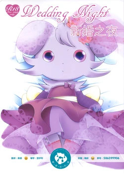 (Kansai! Kemoket 5) [BLACK FANG (Ryoutani Kana)] Wedding Night | 新婚之夜 (Pokémon Super Mystery Dungeon) [Chinese] [虾皮汉化组]