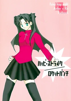 [Unlimited Book Works (Tachibana Kakeru, Tsukibayashi Touka)] Happy Strike/Rocket Punch (Fate/stay night) [Chinese]