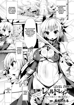 [Nagai Wataru] Haraboko Level Drain ~Seira Selty Aku ni Kussuru~ (2D Comic Magazine Bokoo SEX de Monzetsu Zenkai Acme! Vol. 1) [Russian] [Witcher000] [Digital]