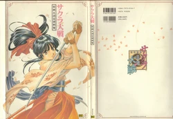 サクラ大戦 原画&設定資料集