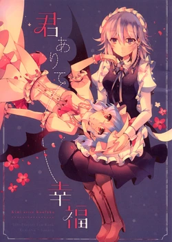 (Reitaisai 13) [KirororO (Kirero)] Kimi arite Koufuku | I’m Happy that You’re Here Ch.1 (Touhou Project) [English] [TZdY]