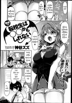 [Kamiya Zuzu] Totsuzen daga Tenkousei wa 〇〇 kamo Shirenai (COMIC Anthurium 004 2013-08) [Korean]