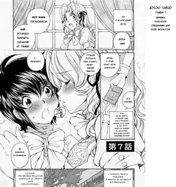 [Sano Takashi] Josou Shijo 1 Ch. 7 [Russian] [Karfagen]
