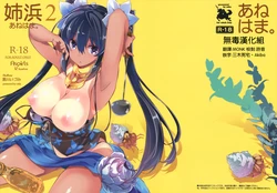 (C91) [odin (Kurokawa IZUMI)] Anehama. 2 [Chinese] [无毒汉化组]