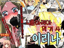 [Dining] Nithualia no Kishi Irina [korean]