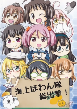 [Mukyu's Paradise (Mukyuu)] Kaijou Howantai Soushutsugeki! (Kantai Collection -KanColle-)