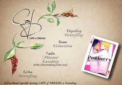 (SPARK7) [Radistar (157)] Pinkberry (Kuroko no Basuke) [Russian] [﻿Kanablog, CAFE of DREAMS]