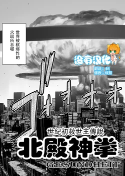 [Gesundheit] Hokuto no Genko (comic KURiBERON 2017-04 Vol. 54) [Chinese] [沒有漢化] [Digital]