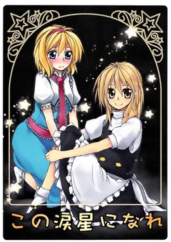 (C74) [Ichinose (Tarou)] Kono Namida Hoshi ni Nare | Пусть эти слёзы станут звёздами. (Touhou Project) [Russian] [Кикаки]