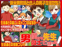 [Shida Izumi] Sensei! Bokutachi Otoko Doushi Desuyo!