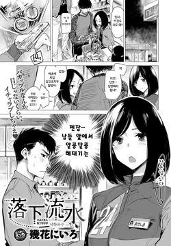 [Ikuhana Niro] Rakka Ryuusui (COMIC Anthurium 2017-05) [Korean] [Digital]