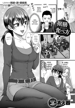 [Syoukaki] Suezen no tabekata (COMIC Anthurium 2017-05) [Korean] [Digital]