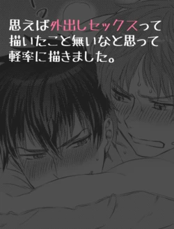 [Ashigarumaru] Sotodashi Sex